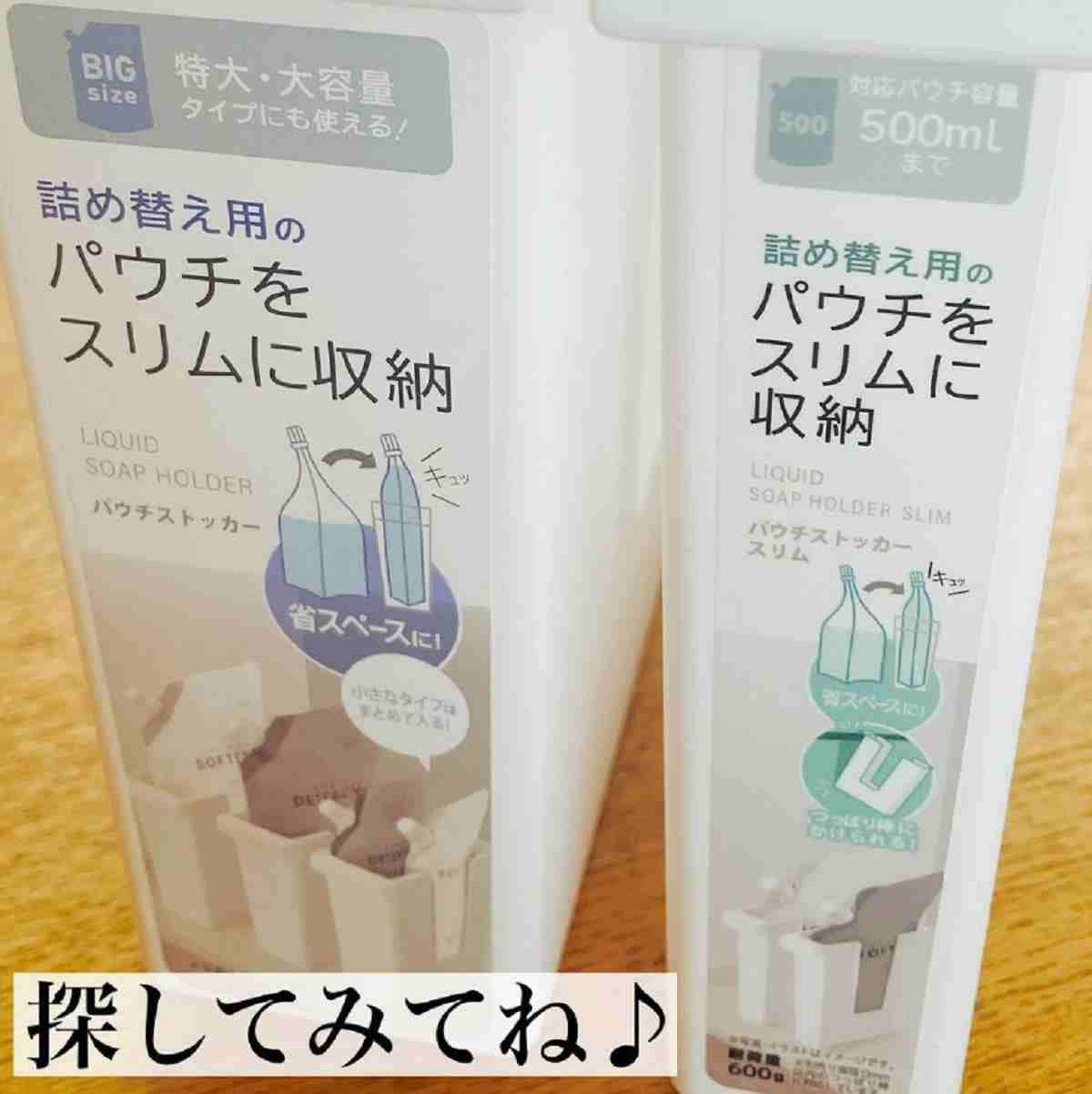 キャンドゥの「パウチストッカー」は2種類のサイズから選べる